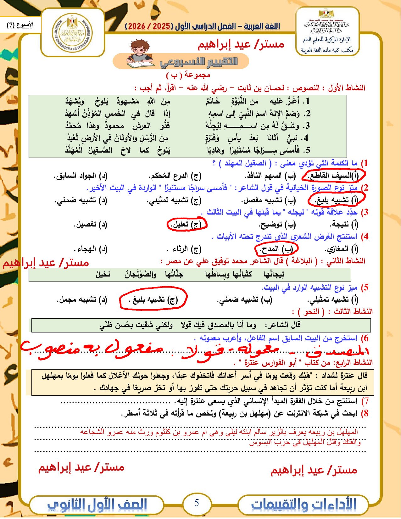 مادة اللغة العربية للصف الأول الثانوي