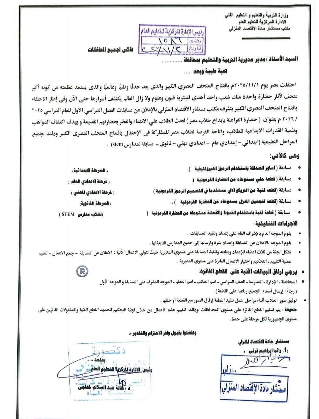 المسابقات التي يتم تنفيذها بمناسبة المتحف المصري الكبير