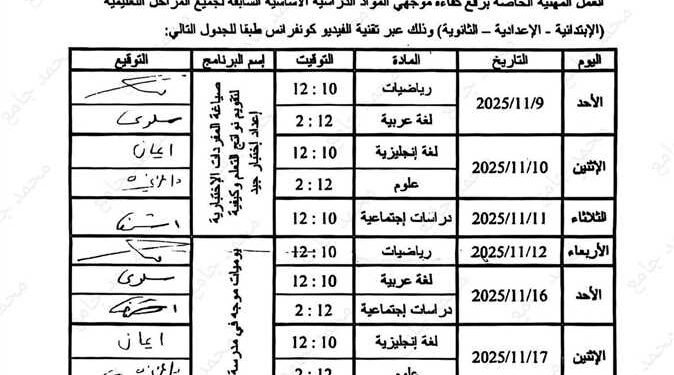 وزارة التعليم