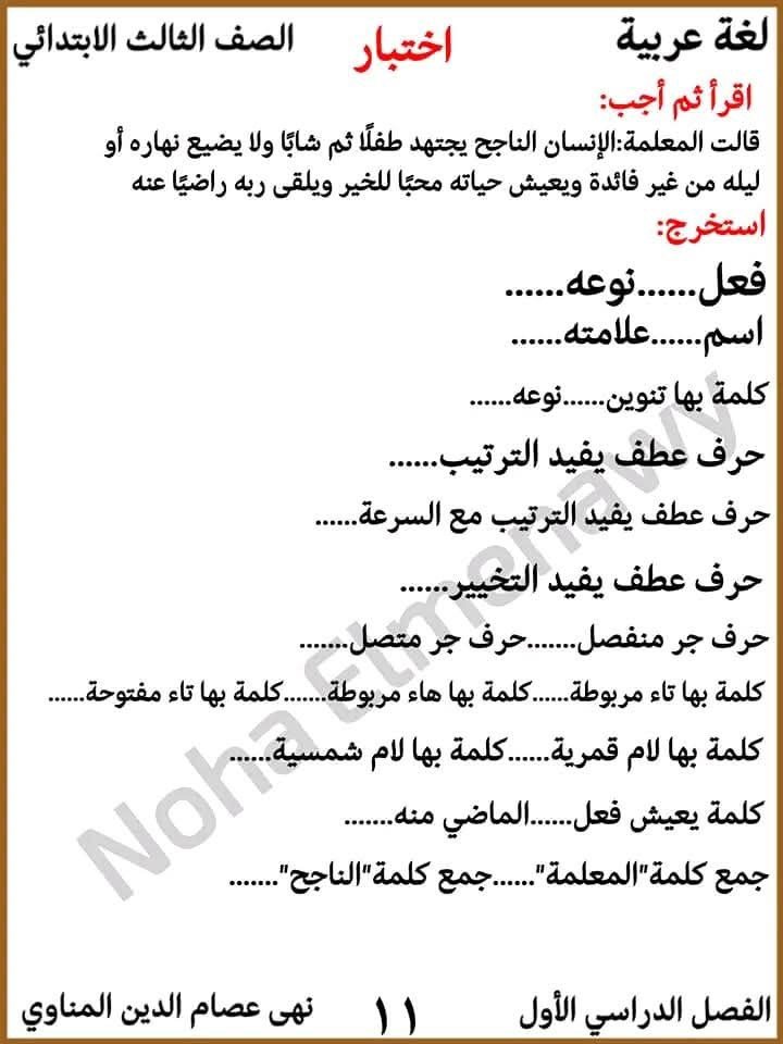 مراجعة لغة عربية الصف الثالث الابتدائي