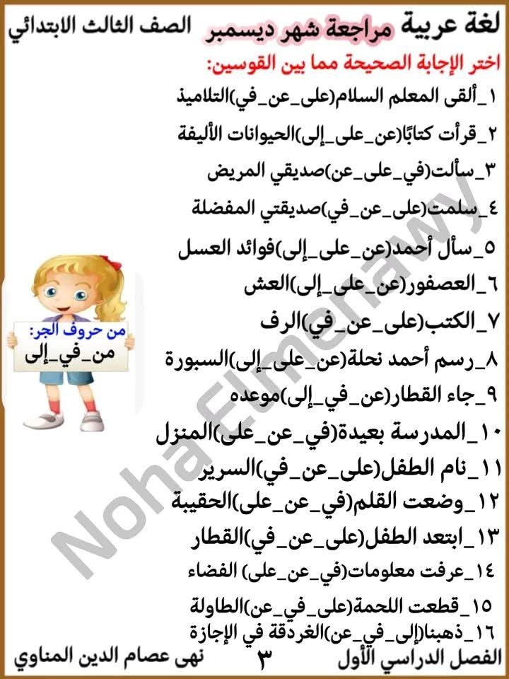 مذكرات لغة عربية مراجعة الصف الثالث الابتدائي 
