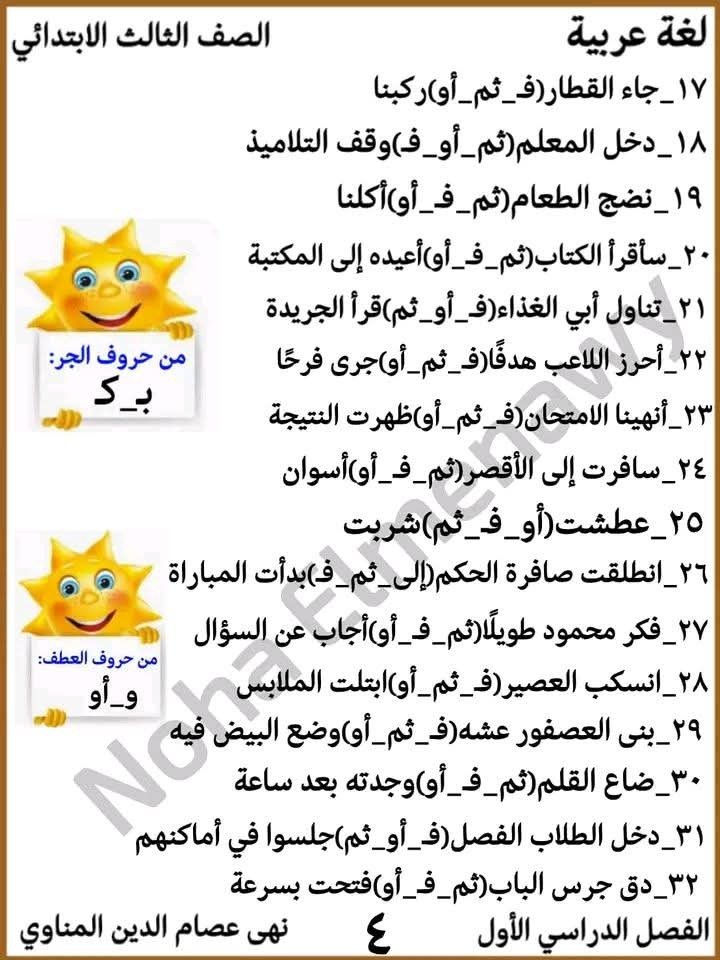 مذكرات لغة عربية مراجعة الصف الثالث الابتدائي 