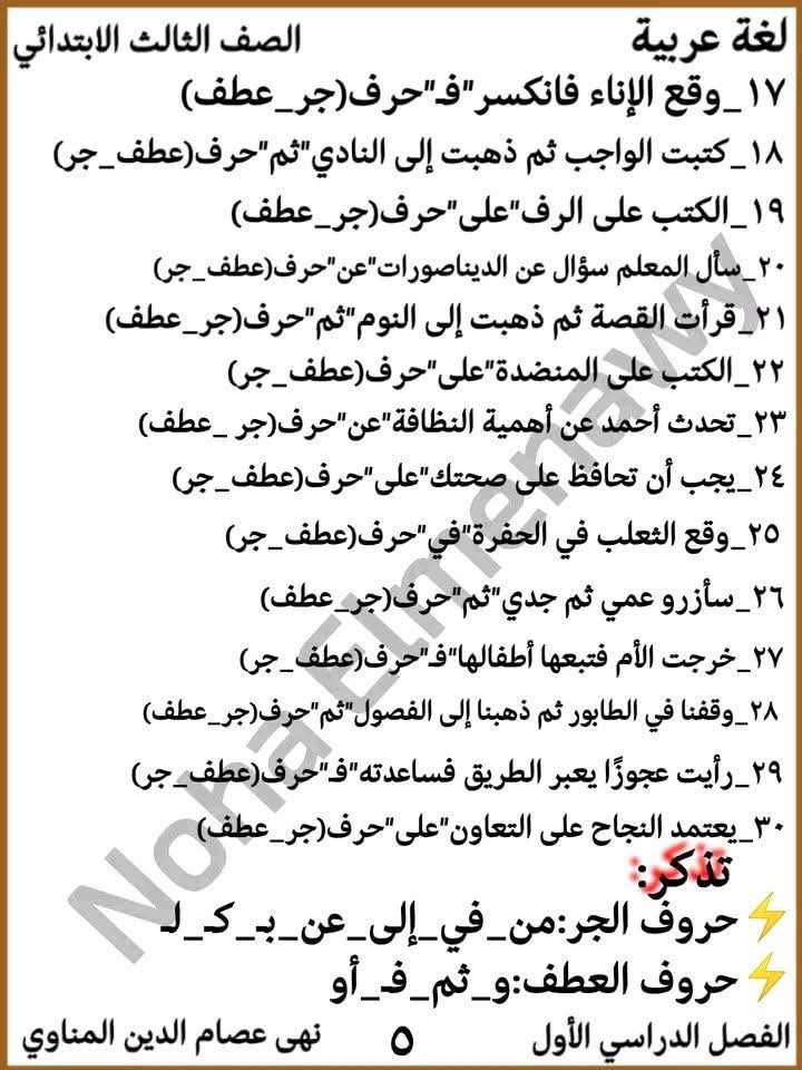 مذكرات لغة عربية مراجعة الصف الثالث الابتدائي 