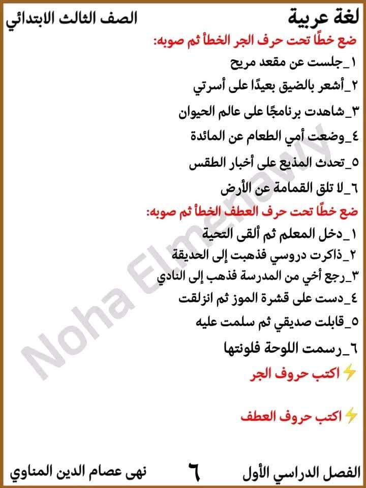 مراجعة لغة عربية الصف الثالث الابتدائي, لغة عربية الصف الثالث الابتدائي, امتحانات لغة عربية الصف الثالث الابتدائي, لغة عربية شهر اكتوبر الصف الثالث الابتدائي, لغة عربية الصف الثالث الابتدائي الترم الأول, امتحان شهر اكتوبر لغة عربية الصف الثالث الابتدائي, امتحان أكتوبر الصف الثالث الابتدائي لغة عربية, امتحان شهر نوفمبر لغة عربية الصف الثالث الابتدائي, مراجعة اكتوبر الصف الثالث الابتدائي, اللغة العربية مرجعة شهر اكتوبر للصف الثالث الابتدائي