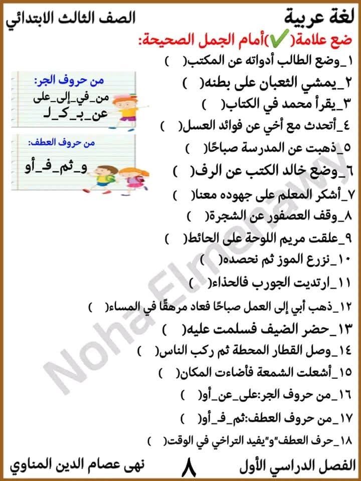 مراجعة لغة عربية الصف الثالث الابتدائي, لغة عربية الصف الثالث الابتدائي, امتحانات لغة عربية الصف الثالث الابتدائي, لغة عربية شهر اكتوبر الصف الثالث الابتدائي, لغة عربية الصف الثالث الابتدائي الترم الأول, امتحان شهر اكتوبر لغة عربية الصف الثالث الابتدائي, امتحان أكتوبر الصف الثالث الابتدائي لغة عربية, امتحان شهر نوفمبر لغة عربية الصف الثالث الابتدائي, مراجعة اكتوبر الصف الثالث الابتدائي, اللغة العربية مرجعة شهر اكتوبر للصف الثالث الابتدائي