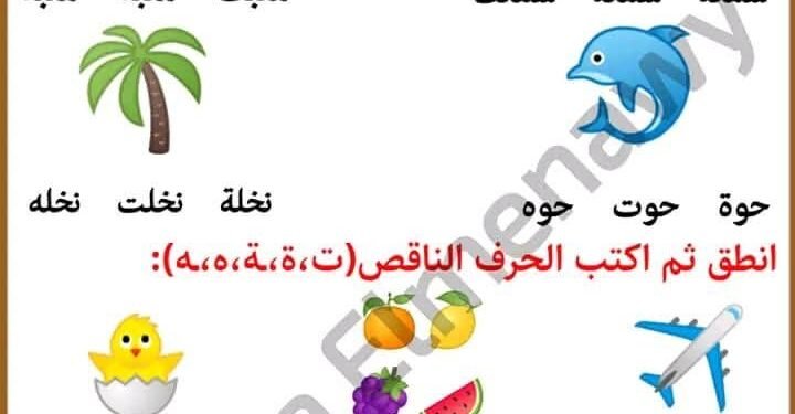 مراجعة لغة عربية الصف الثالث الابتدائي, لغة عربية الصف الثالث الابتدائي, امتحانات لغة عربية الصف الثالث الابتدائي, لغة عربية شهر اكتوبر الصف الثالث الابتدائي, لغة عربية الصف الثالث الابتدائي الترم الأول, امتحان شهر اكتوبر لغة عربية الصف الثالث الابتدائي, امتحان أكتوبر الصف الثالث الابتدائي لغة عربية, امتحان شهر نوفمبر لغة عربية الصف الثالث الابتدائي, مراجعة اكتوبر الصف الثالث الابتدائي, اللغة العربية مرجعة شهر اكتوبر للصف الثالث الابتدائي