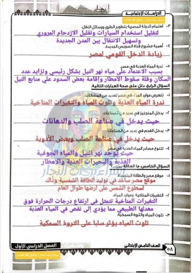 مادة الدراسات الاجتماعية للصف الخامس