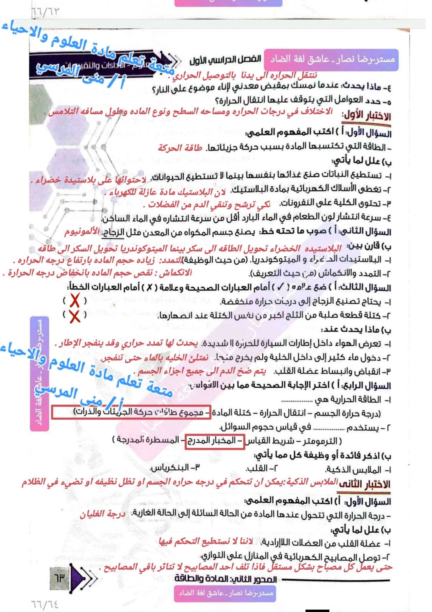 كتاب التقييمات لطلاب الصف السادس الإبتدائي في مادة العلوم والأحياء