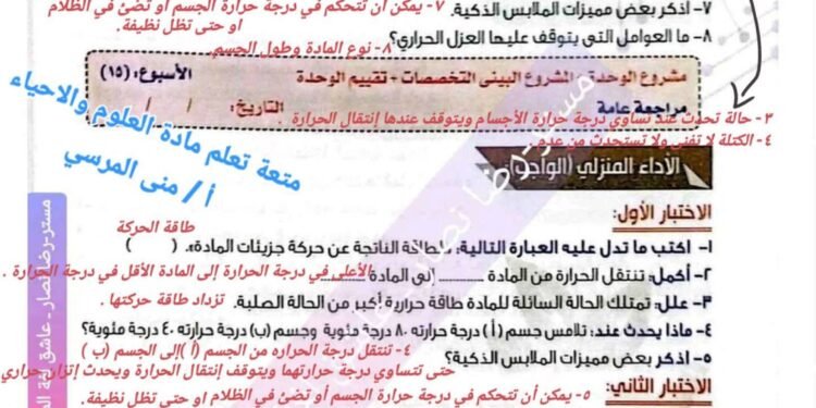 كتاب التقييمات لطلاب الصف السادس الإبتدائي في مادة العلوم والأحياء