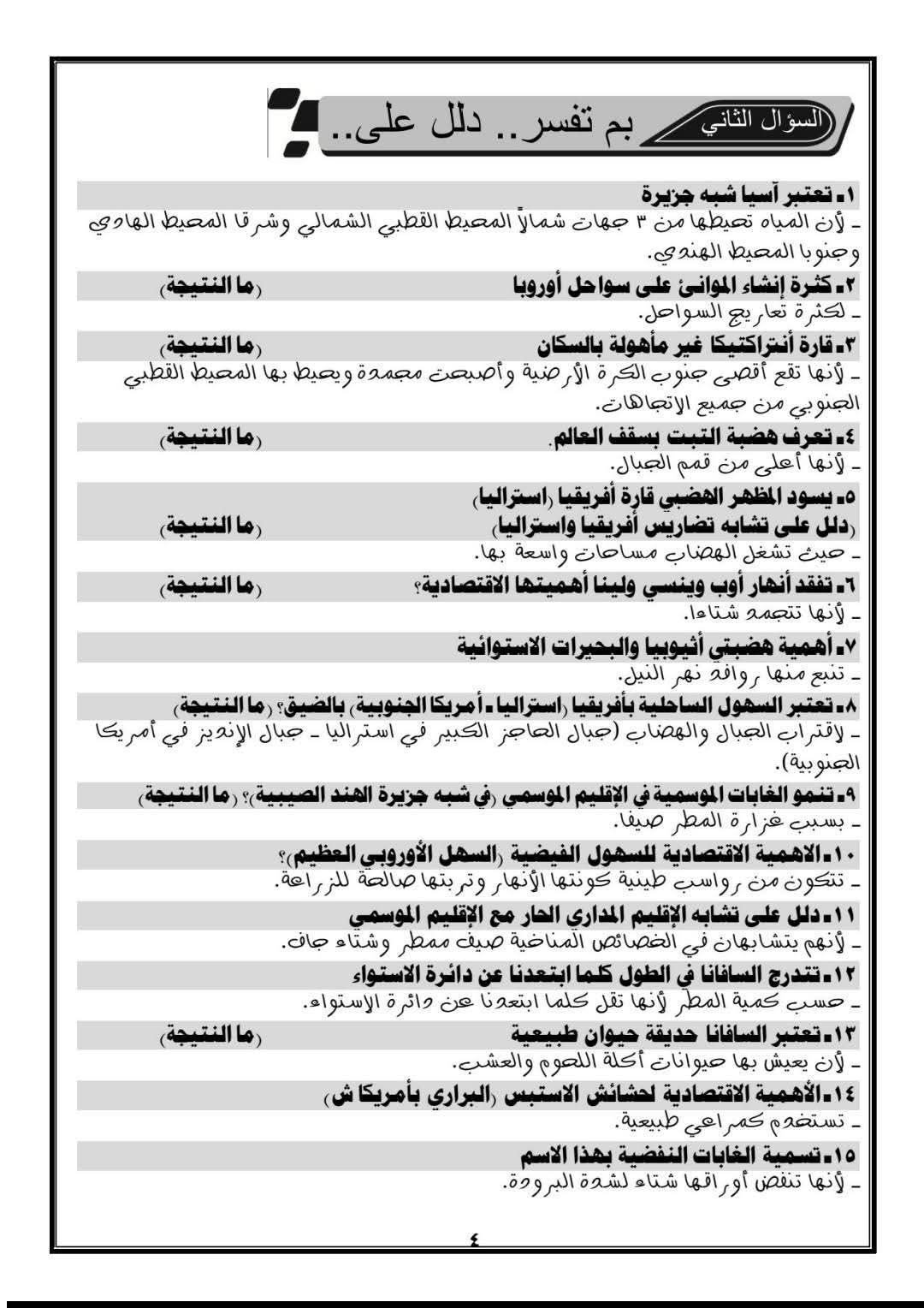 ملخص الدراسات الاجتماعية للصف الثالث الإعدادي وتحميل مباشر