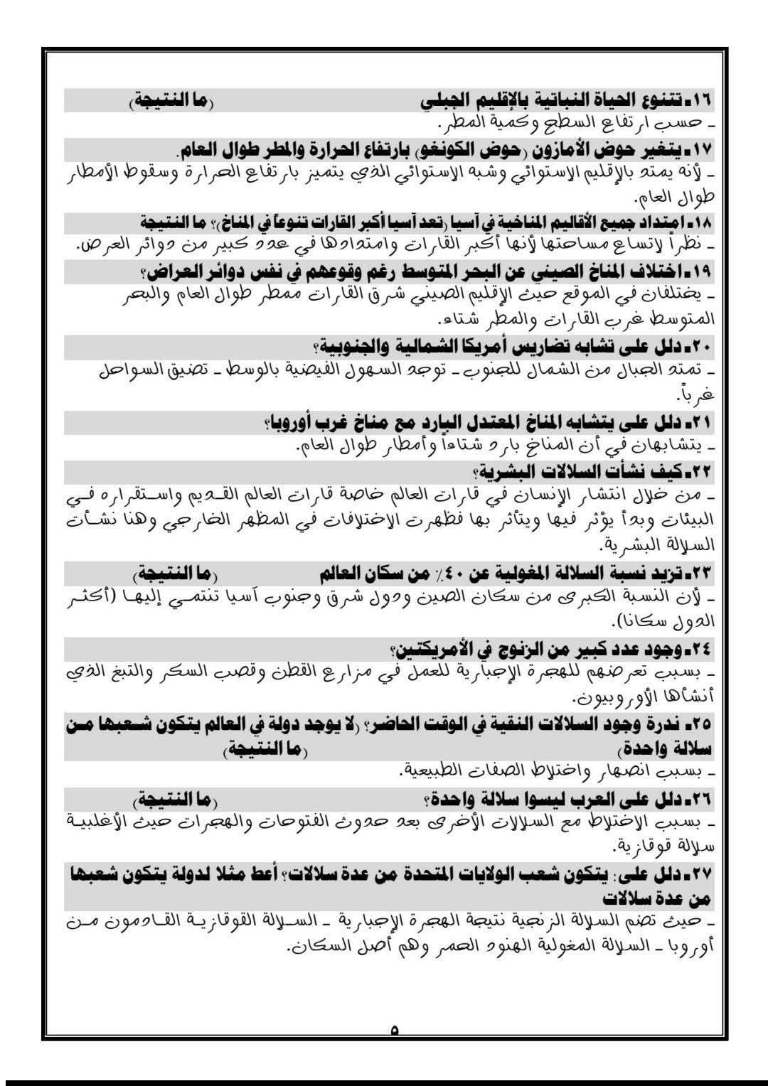 ملخص الدراسات الاجتماعية للصف الثالث الإعدادي وتحميل مباشر