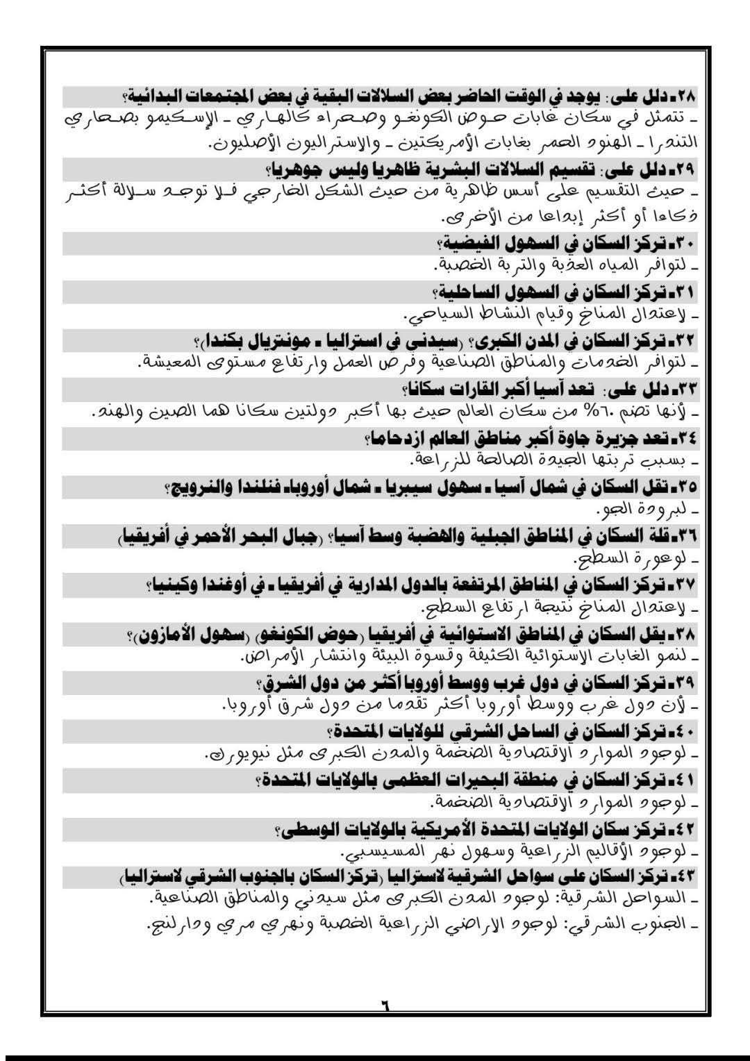 ملخص الدراسات الاجتماعية للصف الثالث الإعدادي وتحميل مباشر