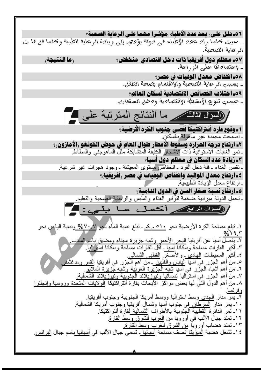 ملخص الدراسات الاجتماعية للصف الثالث الإعدادي وتحميل مباشر